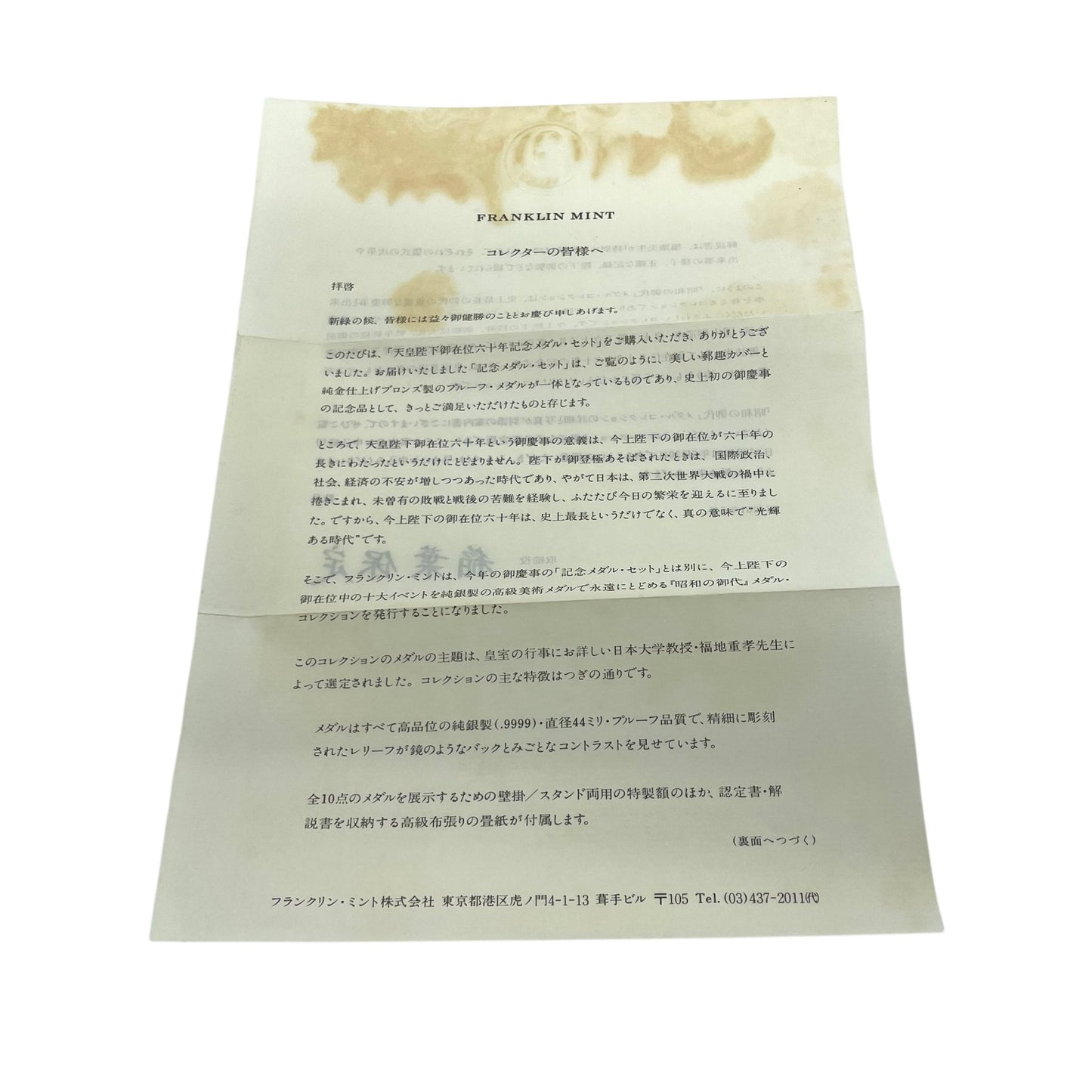 天皇陛下御在位60年記念メダルセット 昭和61年 昭和天皇 記念硬貨 記念切手 純金メダル 菊の御紋 フランクリン・ミント社 発行証明書付き 記念コレクション H2