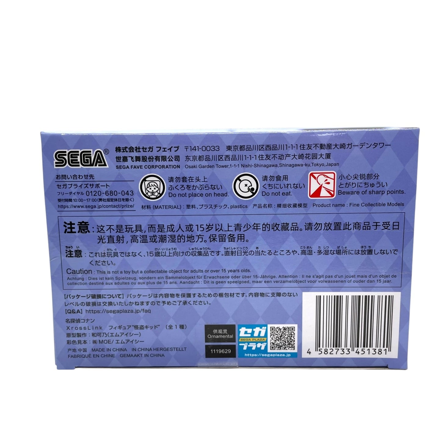 SEGA 名探偵コナン XrossLink 怪盗キッド Kid the Phantom Thief フィギュア プライズ コレクション 未開封品 D