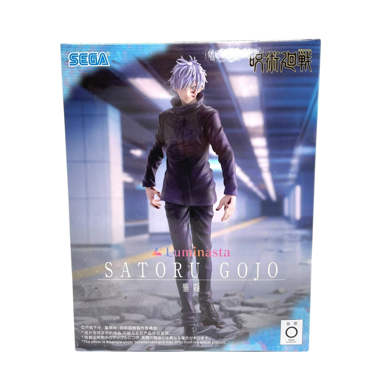 SEGA Luminasta 呪術廻戦 五条悟 鏖殺 SATORU GOJO フィギュア プライズ コレクション 未開封品 D