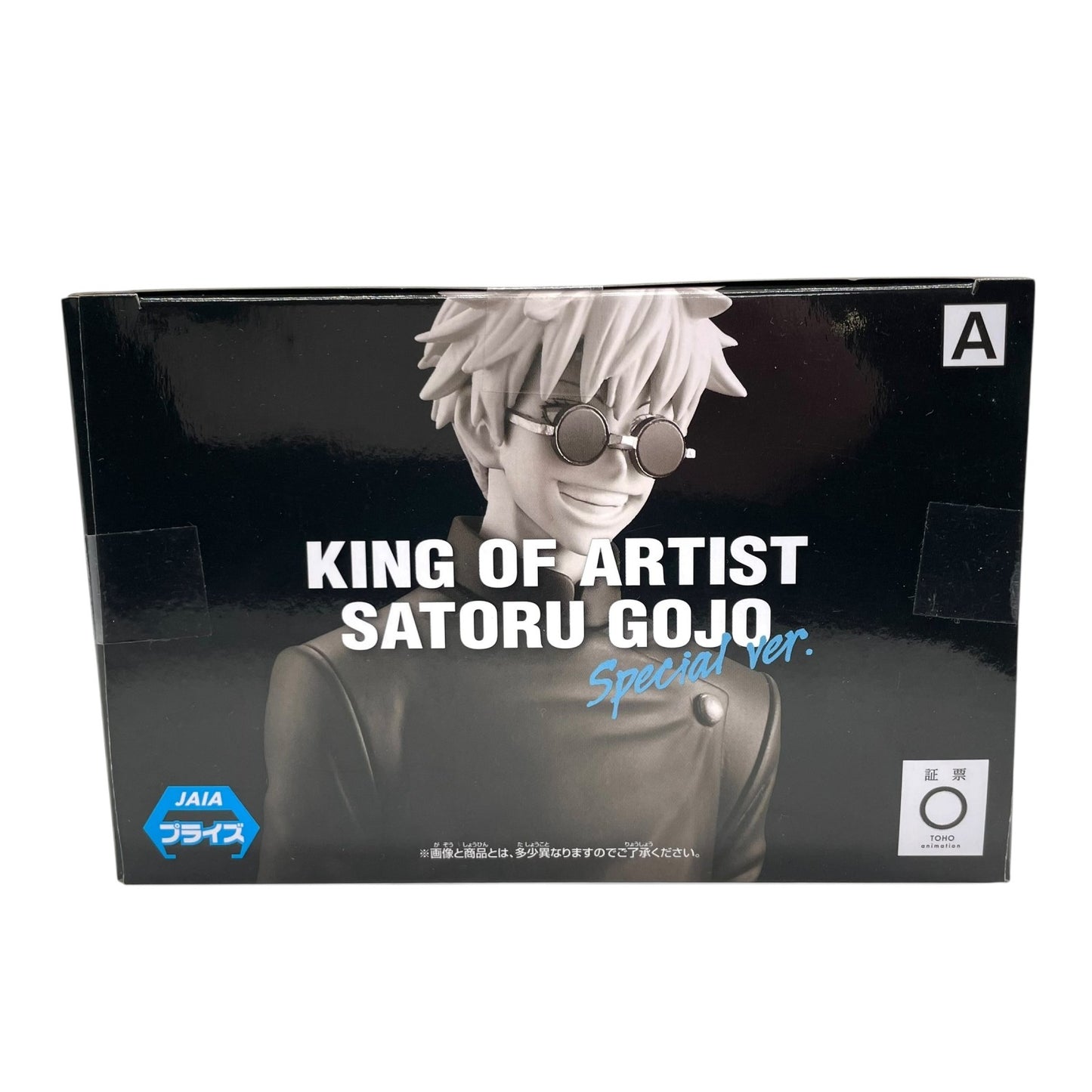 BANDAI 呪術廻戦 KING OF ARTIST 五条悟 -懐玉・玉折- SPECIAL ver. バンプレスト フィギュア 未開封品 D