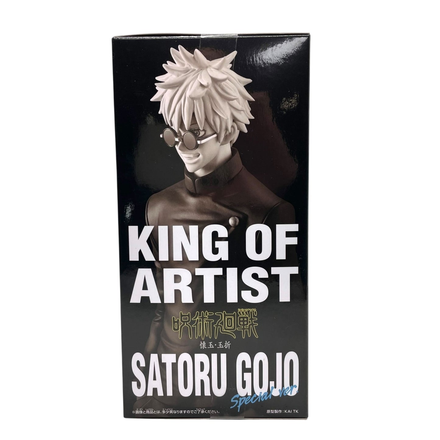 BANDAI 呪術廻戦 KING OF ARTIST 五条悟 -懐玉・玉折- SPECIAL ver. バンプレスト フィギュア 未開封品 D