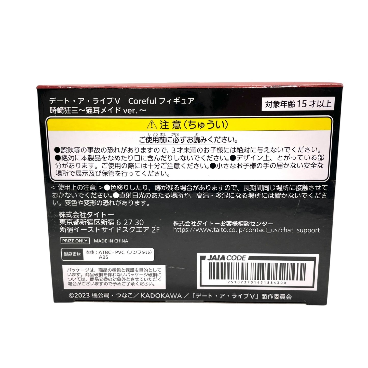 デート・ア・ライブV Coreful フィギュア 時崎狂三 猫耳メイドver. タイトー プライズ 未開封 美少女フィギュア 全1種 D