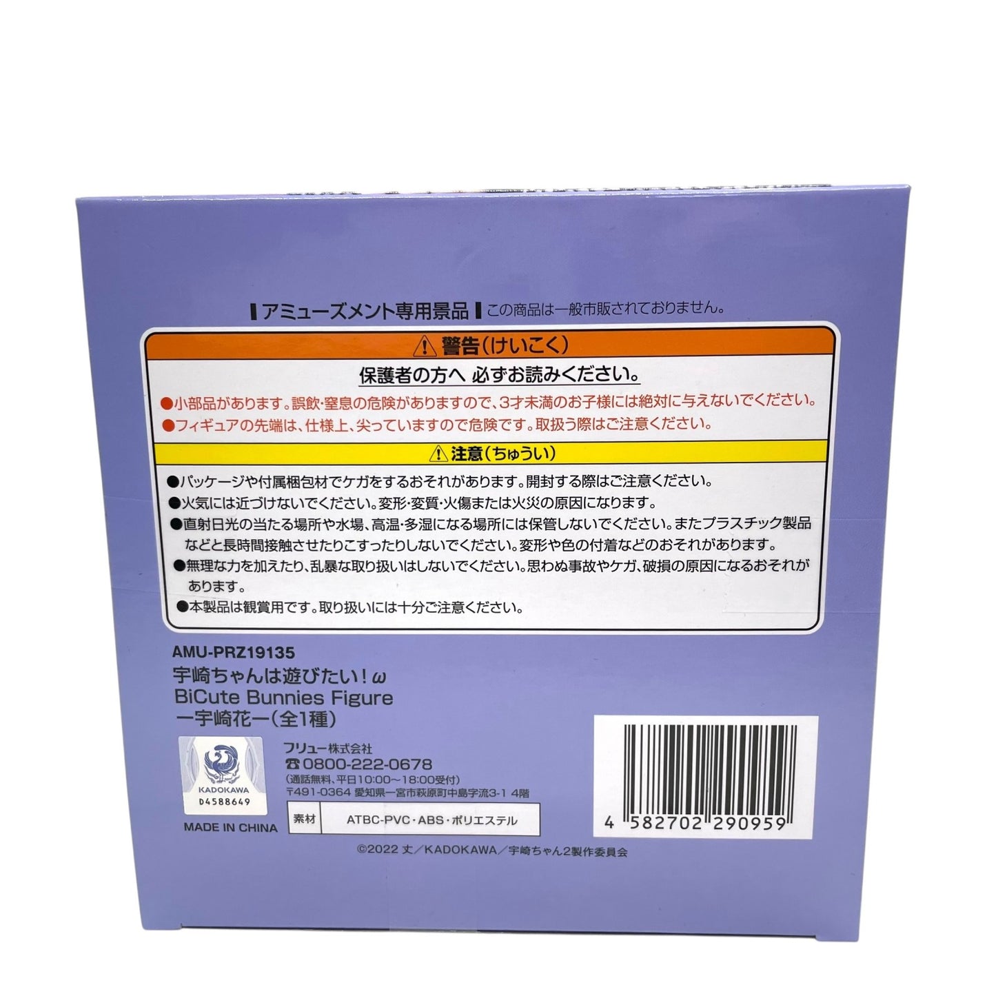 宇崎ちゃんは遊びたい！ω BiCute Bunnies フィギュア 宇崎花 バニーVer. セガ プライズ 未開封 美少女フィギュア D