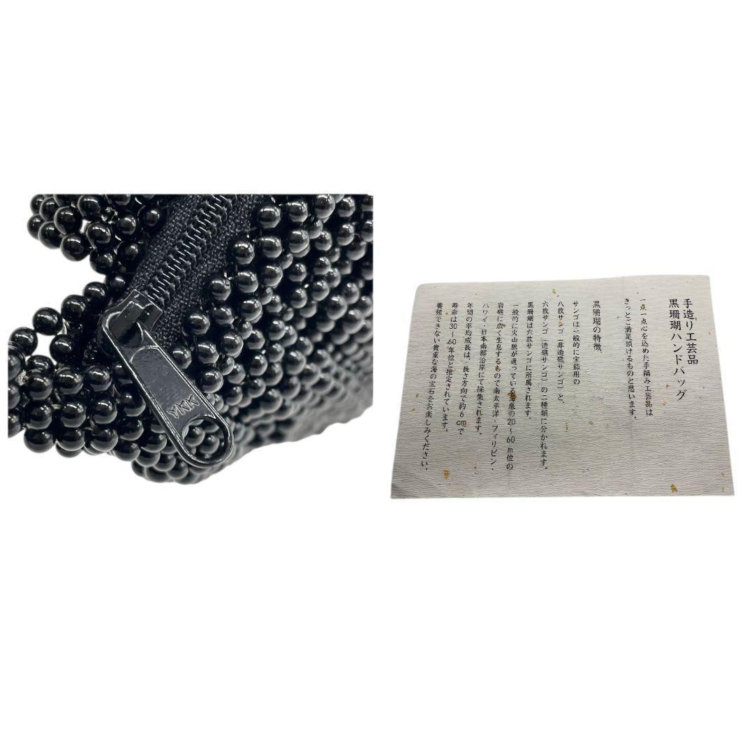 未使用級 ノーブランド ハンドバッグ ブラック 黒 黒珊瑚 本珊瑚 ビーズ フラップ 自立可 トートバッグ ワンショルダー 肩掛け可 肩かけ可 Q 上品 高級感 希少